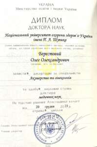 Диплом доктора наук